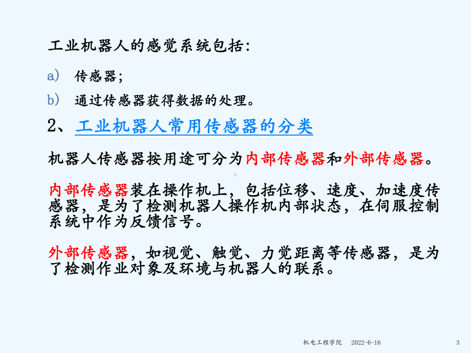 工业机器人的传感器概述ppt课件.ppt_第3页