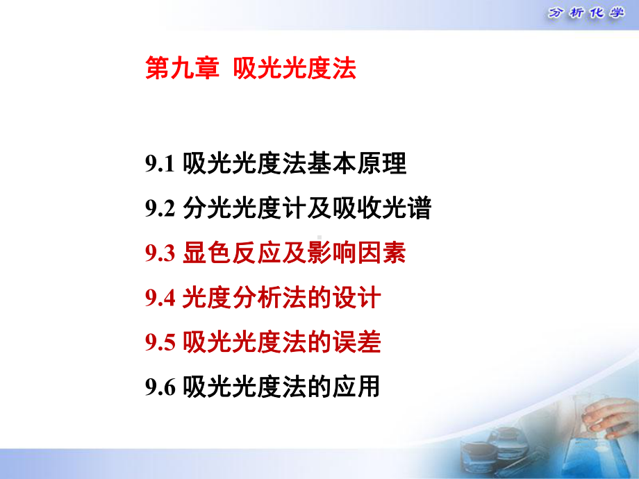 络合物最大吸收波长课件.ppt_第2页