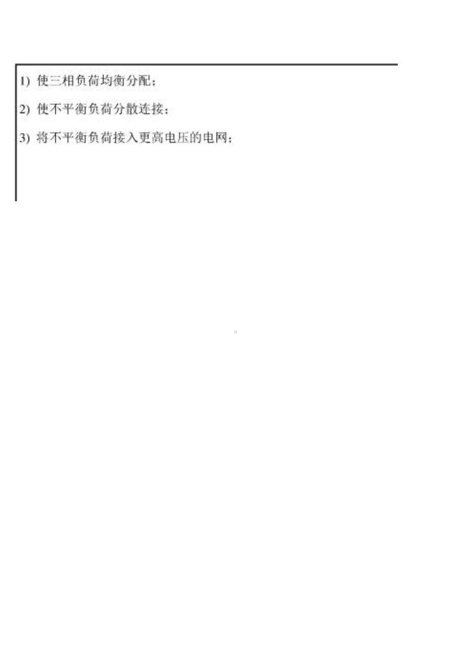 2018年12月西南大学工厂供电（1040）机考考试试题附答案.pdf_第2页