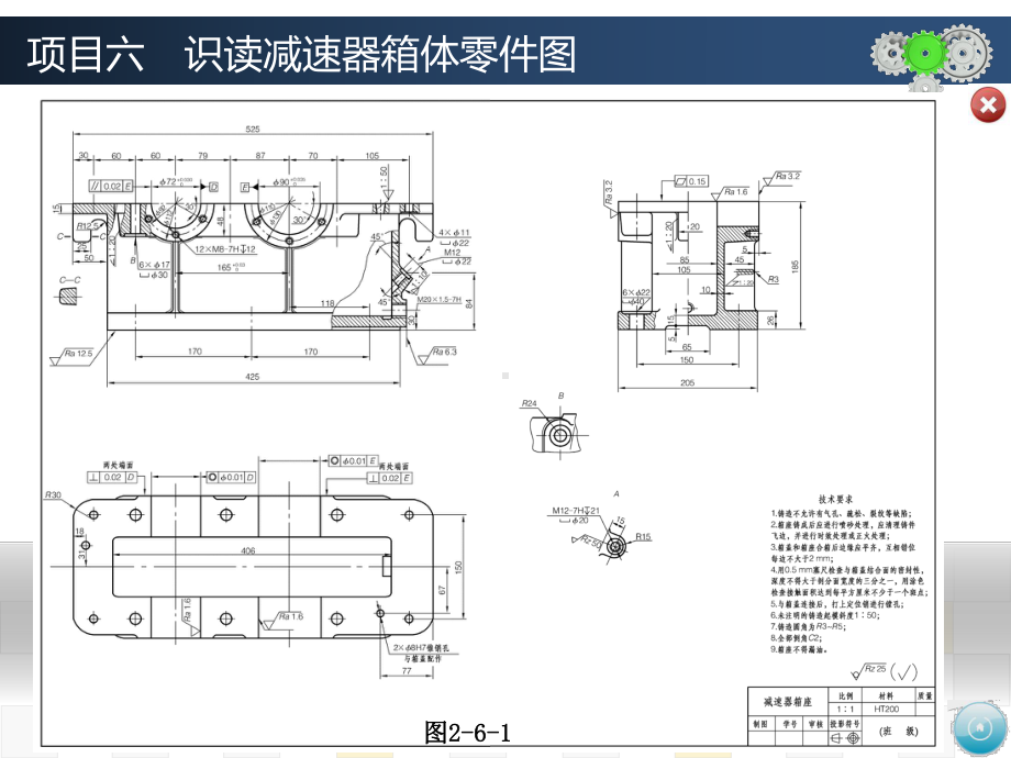 项目六-识读减速器箱体零件图课件.ppt_第2页