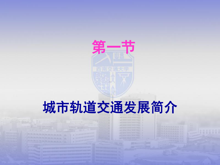 城市轨道车辆的维修课件.ppt_第2页