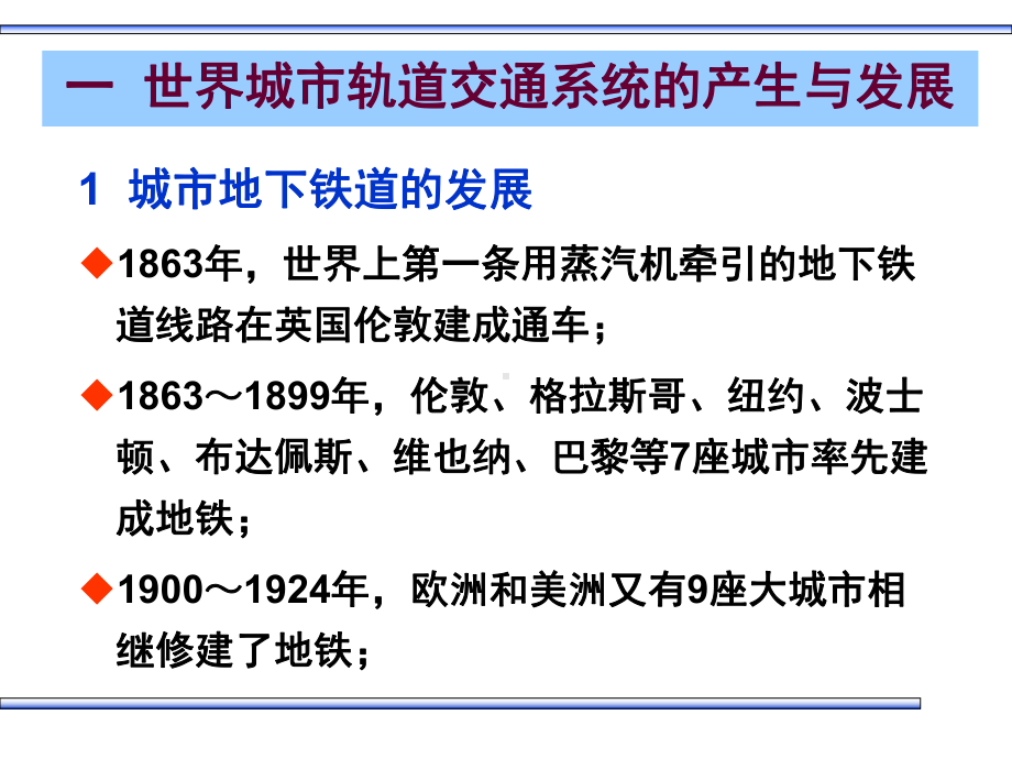 城市轨道车辆的维修课件.ppt_第3页