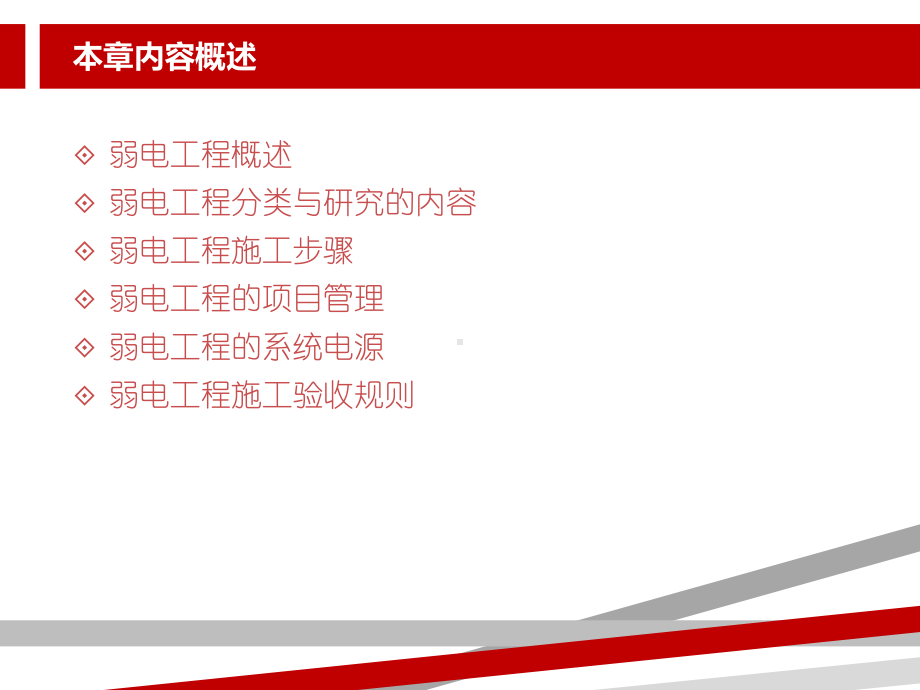 弱电工程基础教程(经典)课件.ppt_第2页