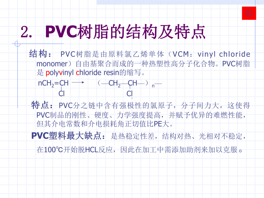 世界环保对PVC塑料的要求及对策课件.pptx_第3页