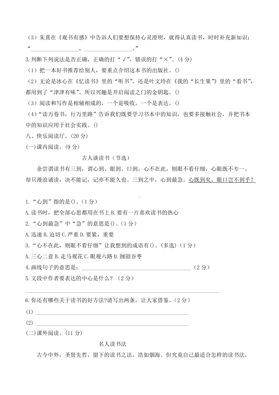 第八单元模拟试（试题）-2021-2022学年语文五年级上册.docx_第3页