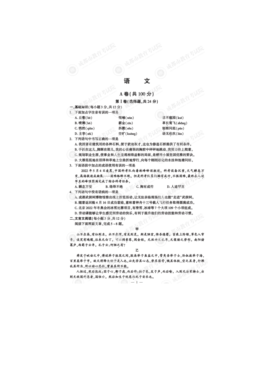 （真题）2022年四川省成都市中考语文试题（图片版含答案）.doc_第1页