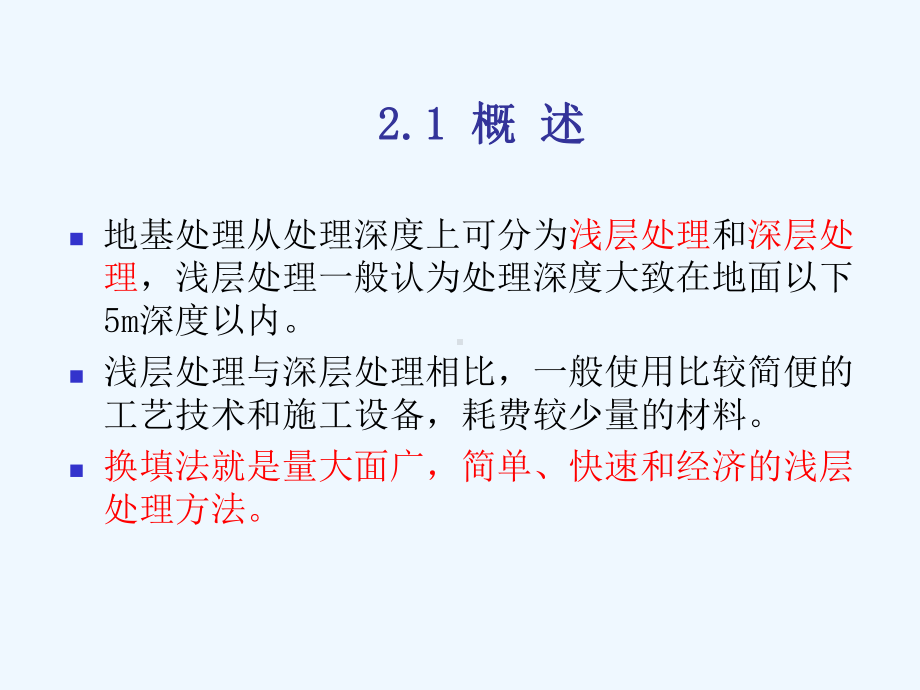 年换填垫层法课件.ppt_第3页