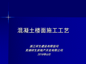 工程项目楼地面施工技术交底课件.ppt