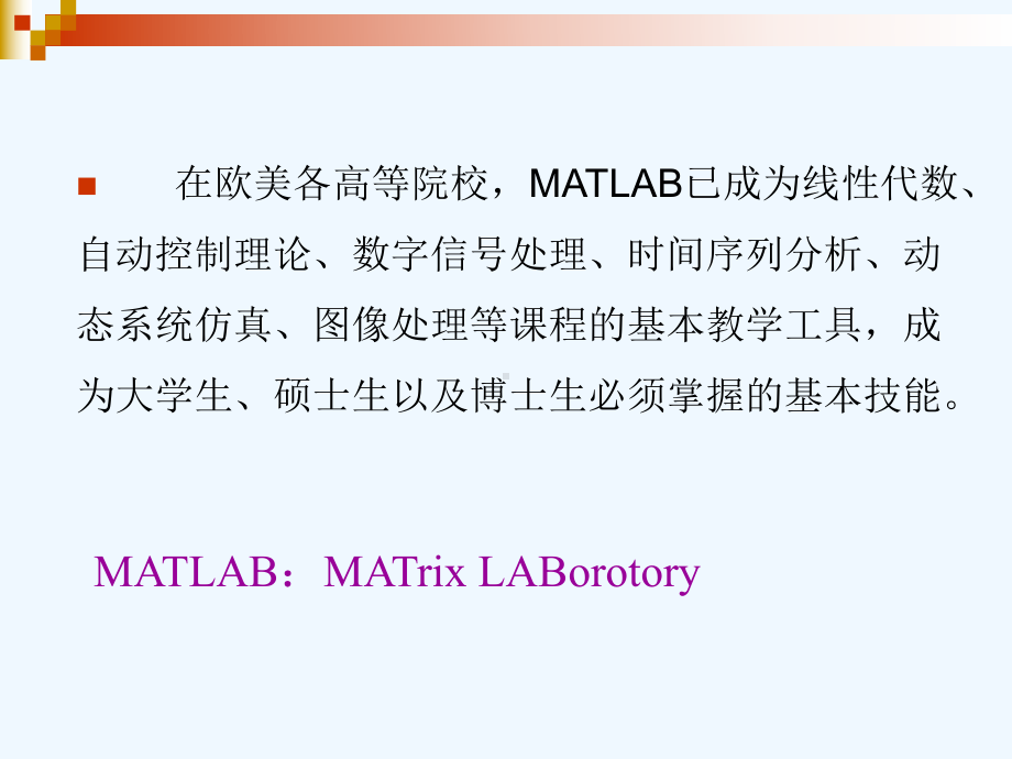 #matlab在统计分析中的应用课件.ppt_第3页