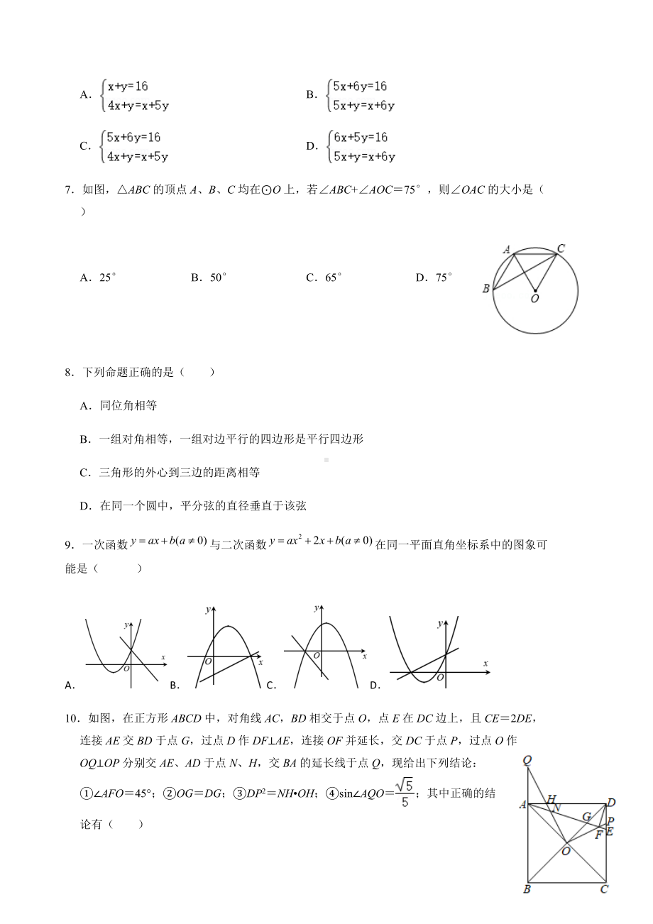 2022年广东省深圳市九年级中考数学6月份考前预测卷（一）（含答案）.docx_第2页