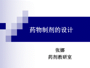 药物的吸收课件.ppt