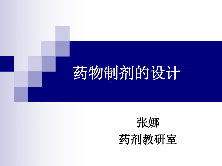 药物的吸收课件.ppt_第1页