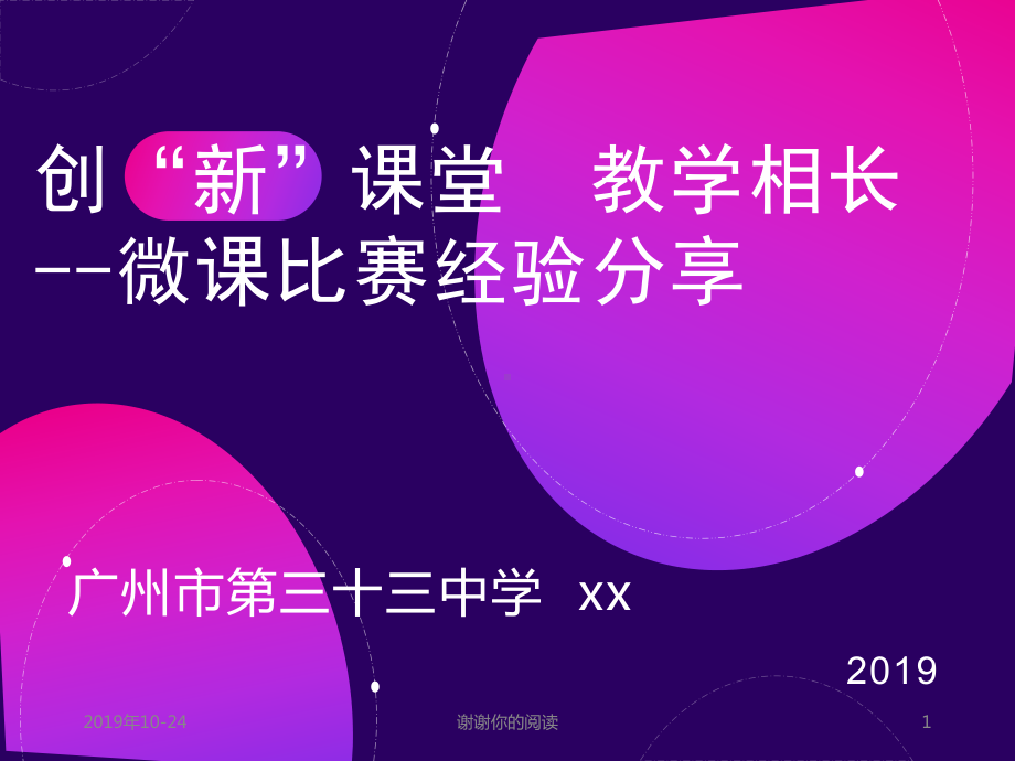 微课比赛经验分享模板.pptx课件.pptx_第1页