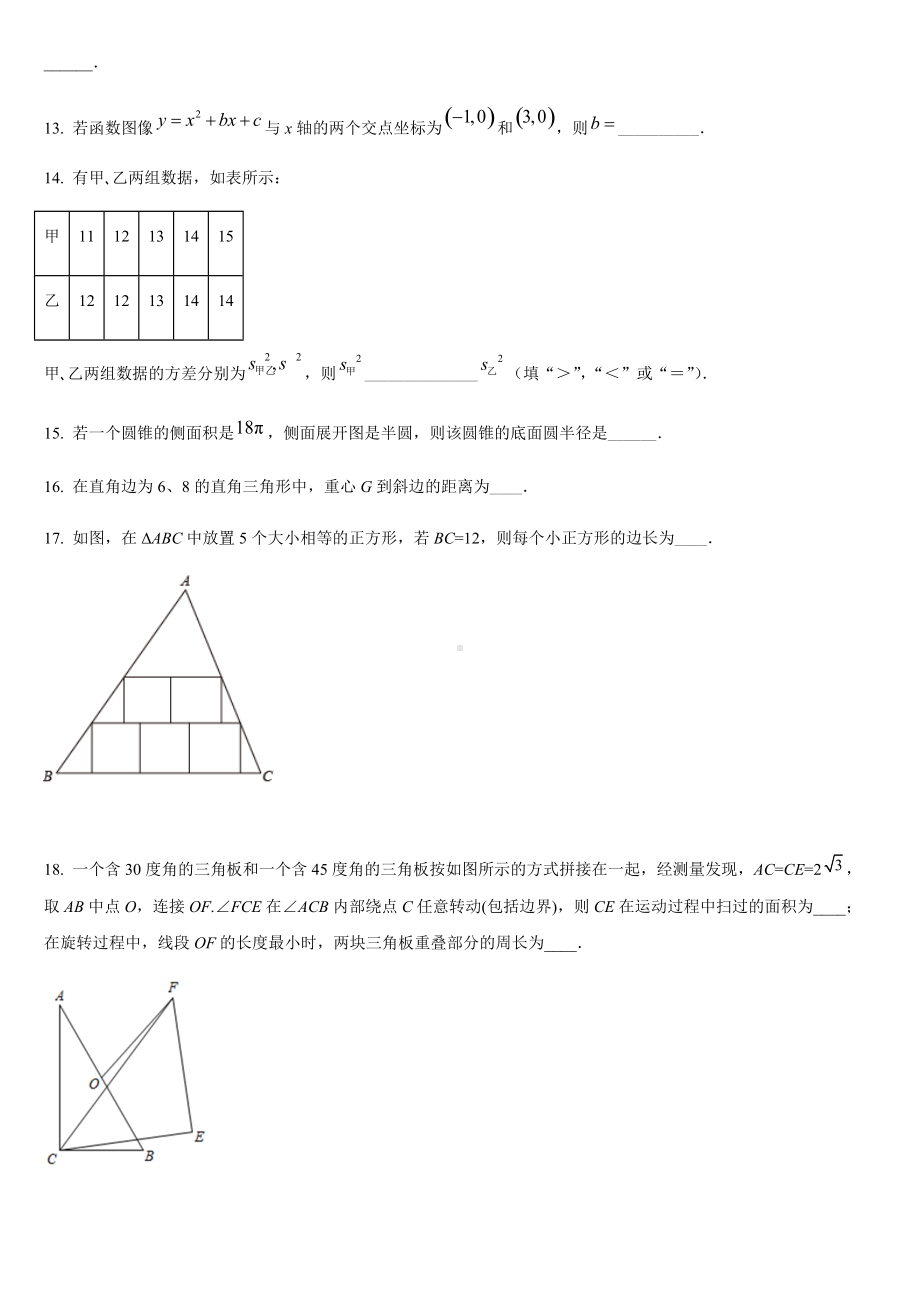 2022年江苏省江阴市云亭中学九年级数学中考模拟试卷.docx_第3页