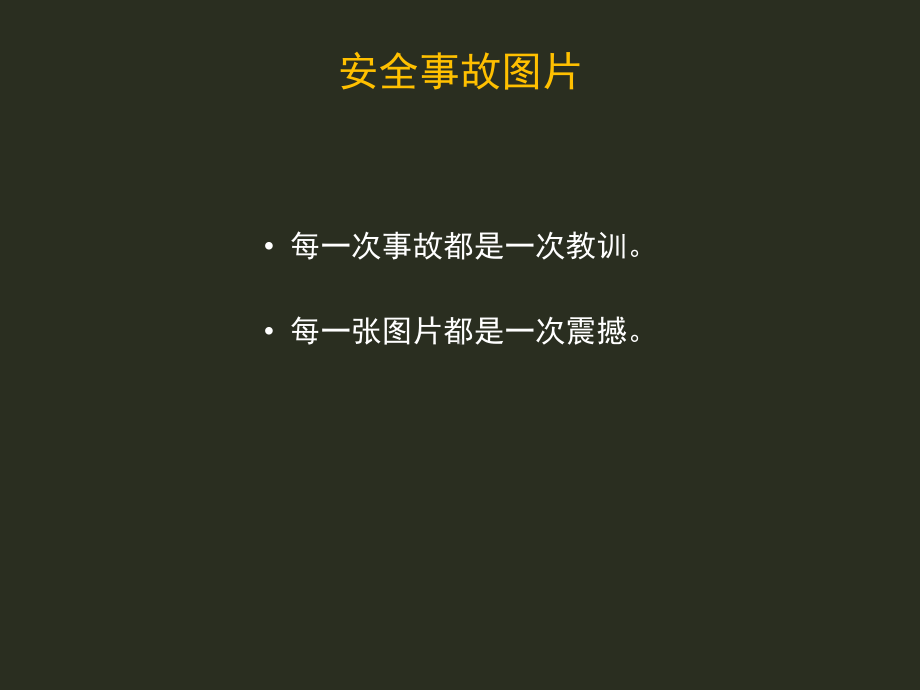 安全教育培训安全生产事故案例分析课件.pptx_第2页