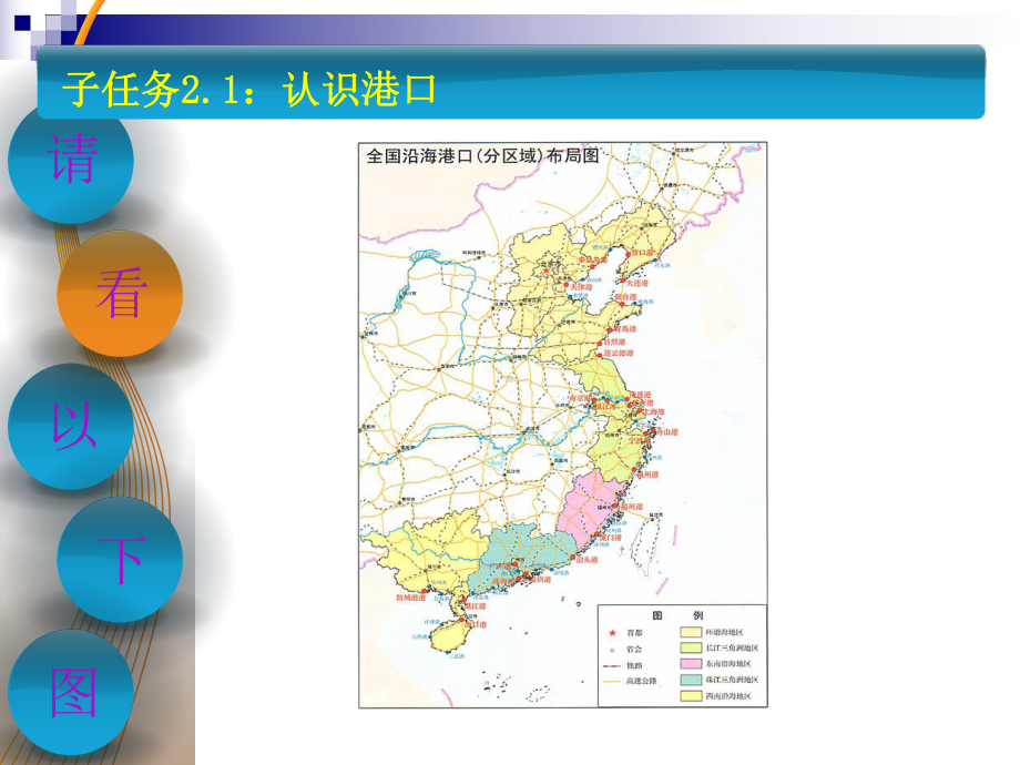 港口航线认识课件.ppt_第2页