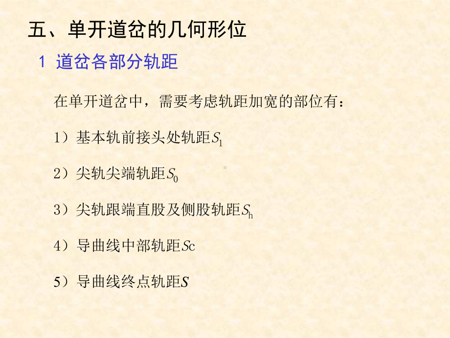 单开道岔总布置图、过岔速度、提速和高速道岔课件.ppt_第3页