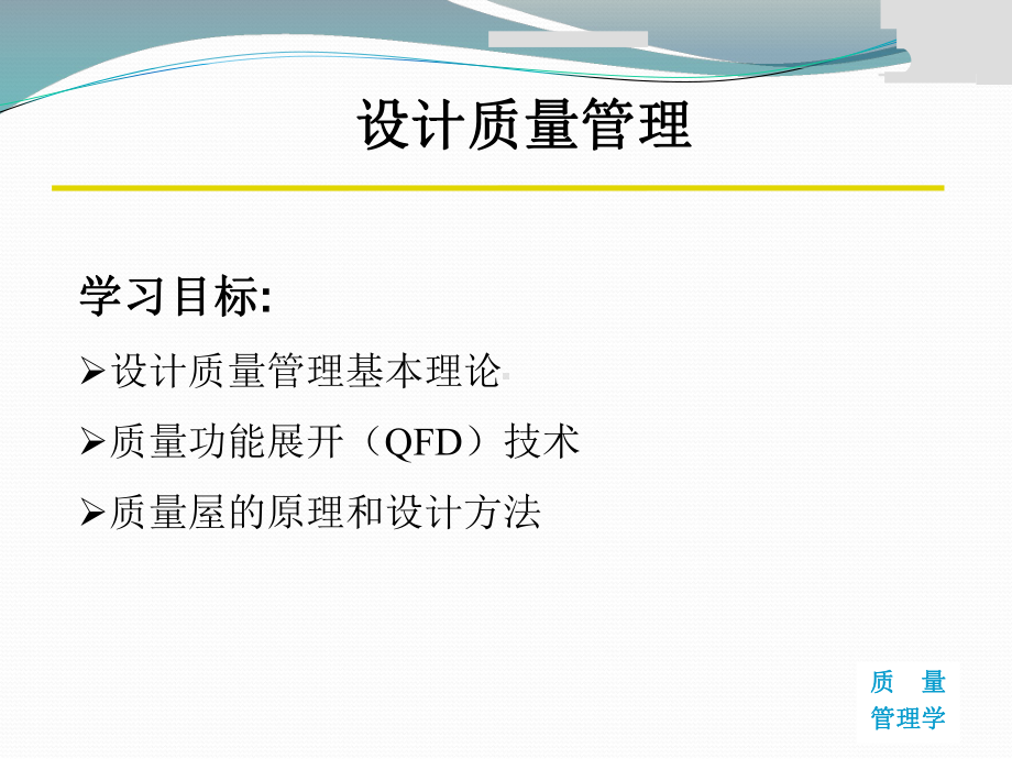 设计质量管理课件.ppt_第2页