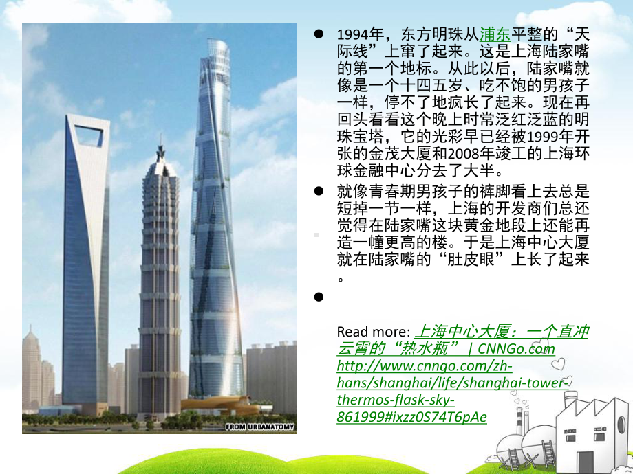 高层建筑实例-上海中心大厦分析课件.ppt_第2页