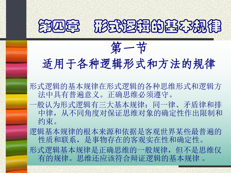 各种逻辑形式和方法的规律课件.ppt_第2页