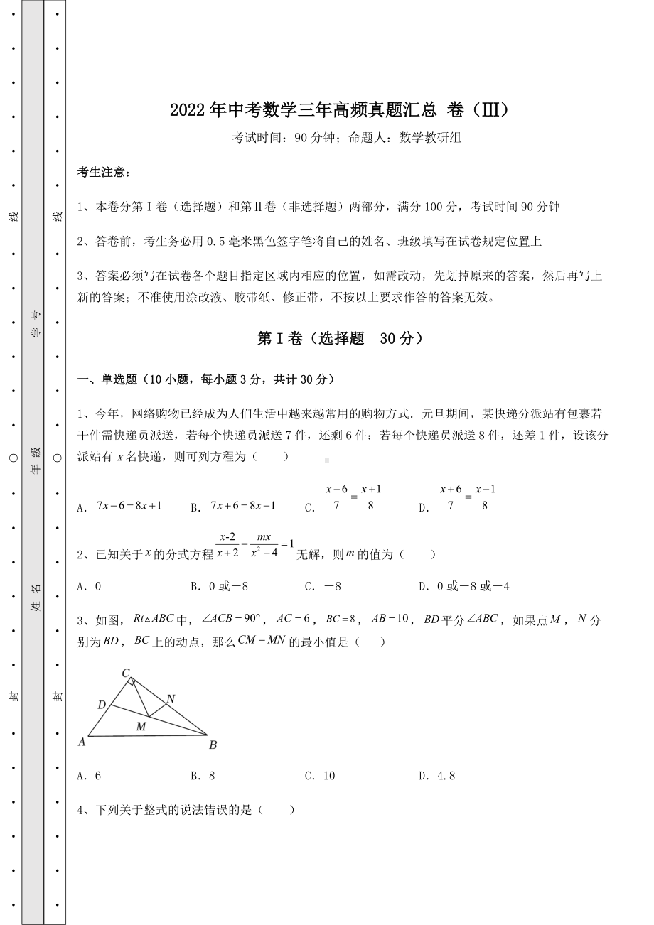 [中考专题]2022年中考数学三年高频真题汇总-卷(Ⅲ)(含详解).docx_第1页