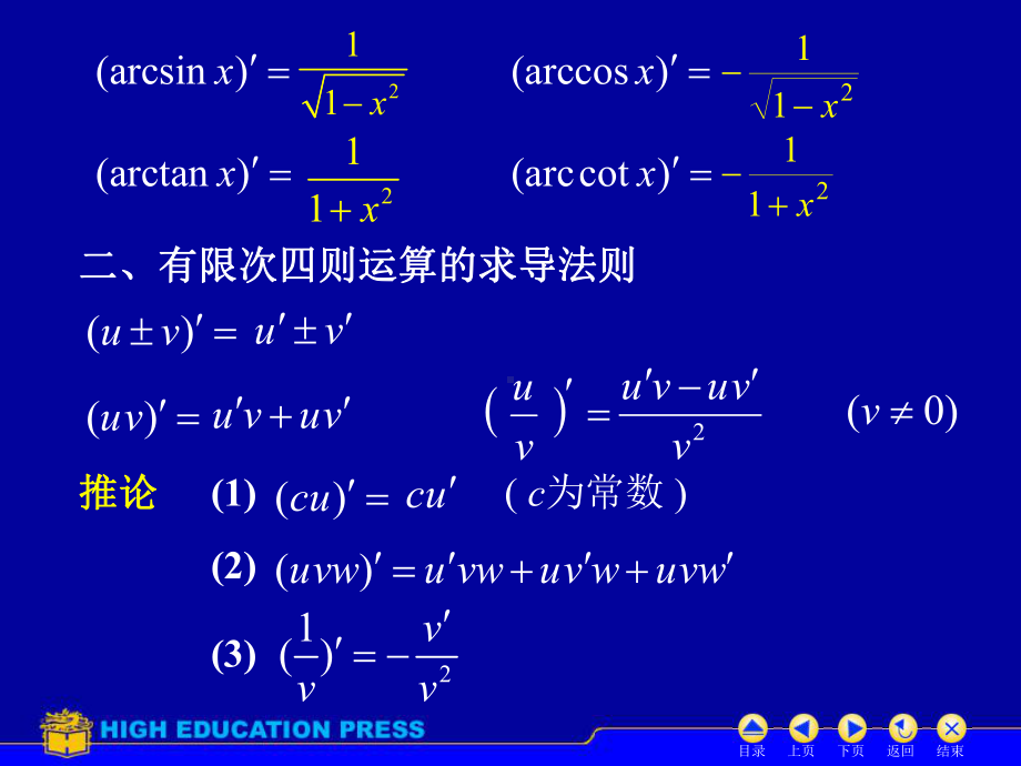 求导数的方法课件.ppt_第2页