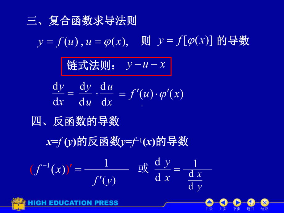 求导数的方法课件.ppt_第3页