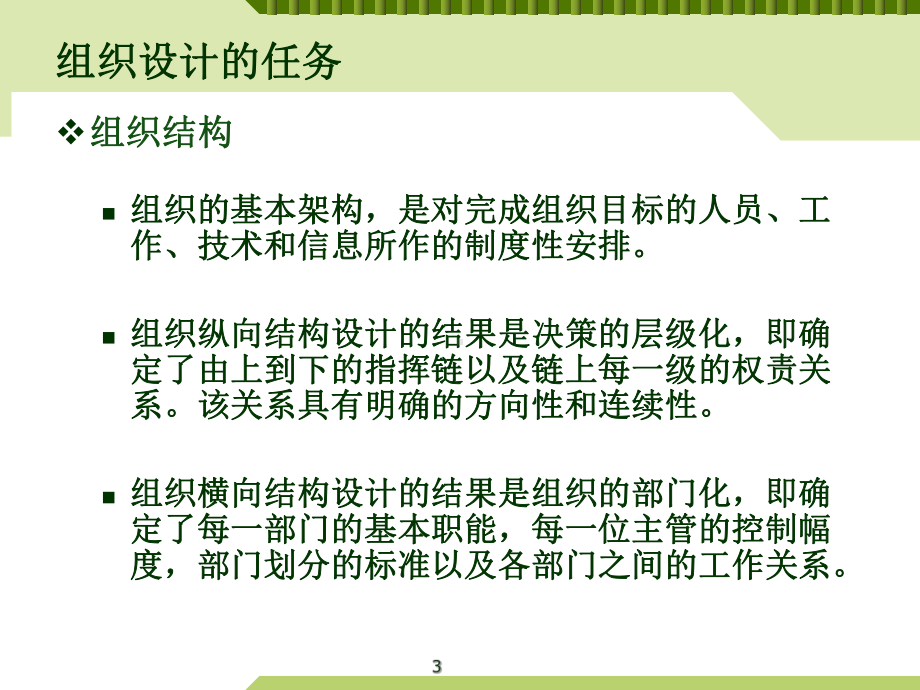 第七章组织设计课件.ppt_第3页