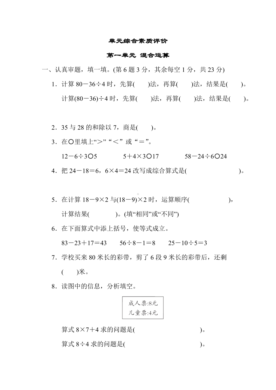 北师大版数学三年级上册-第一单元 混合运算.docx_第1页