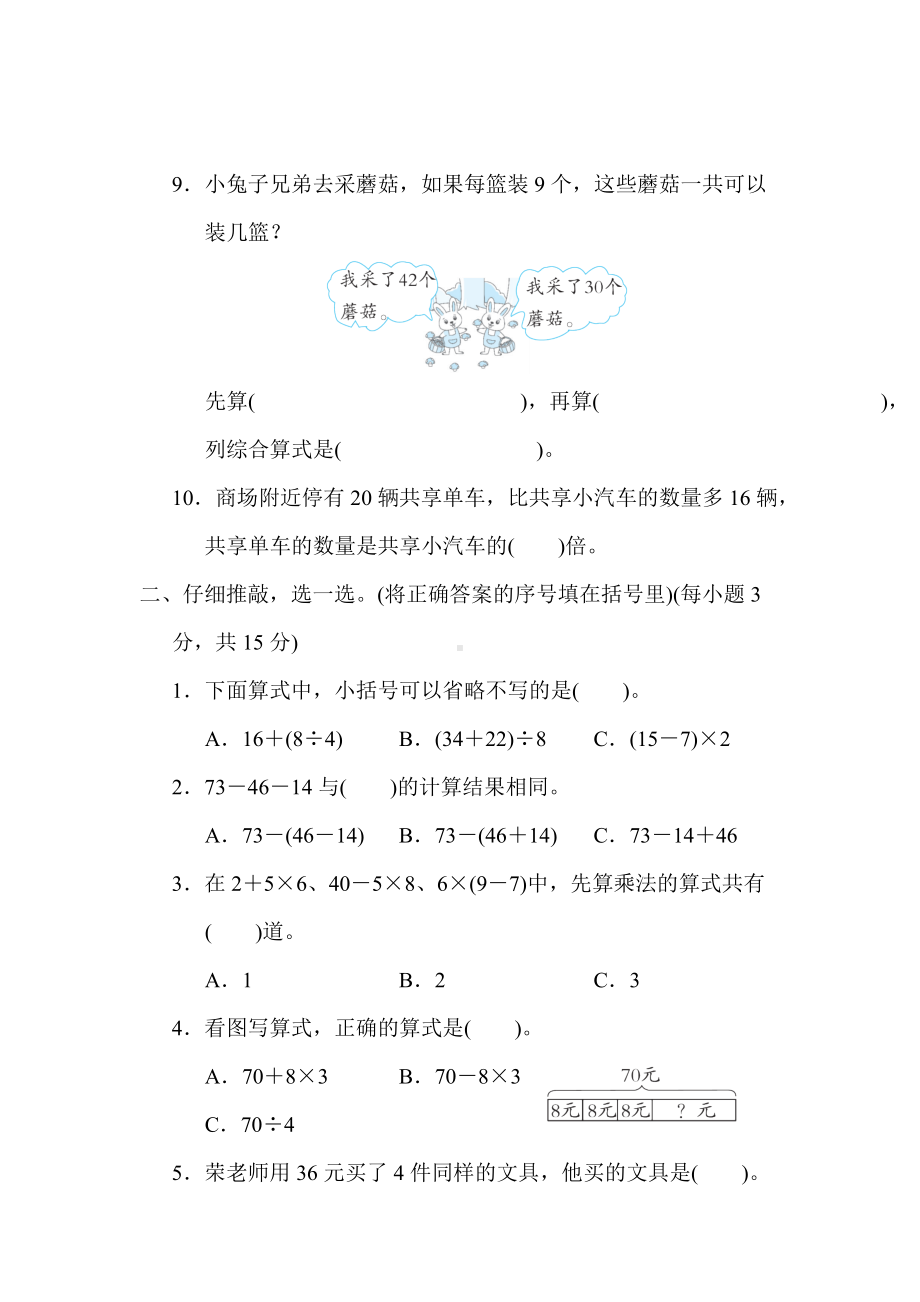 北师大版数学三年级上册-第一单元 混合运算.docx_第2页