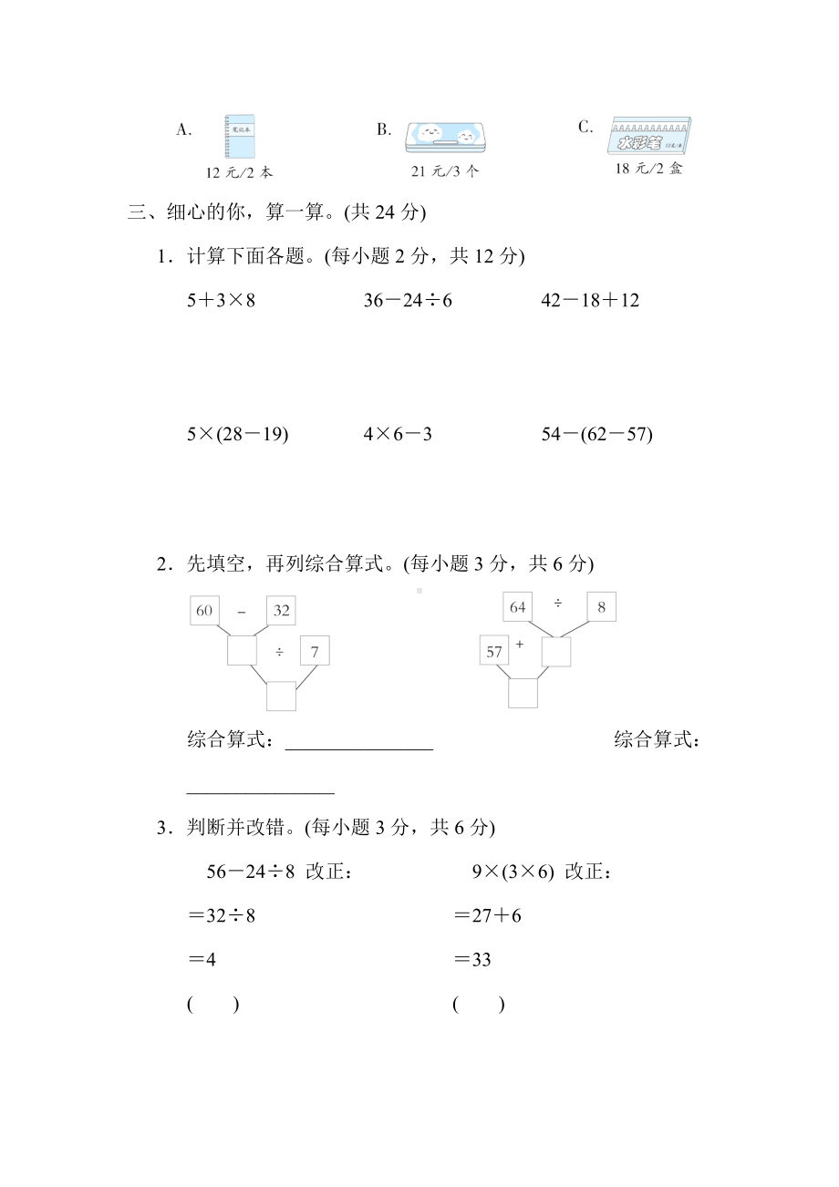 北师大版数学三年级上册-第一单元 混合运算.docx_第3页