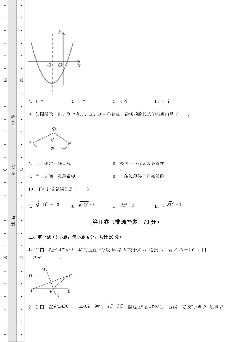 [中考专题]2022年河北省沧州市中考数学历年真题汇总-(A)卷(精选).docx_第3页