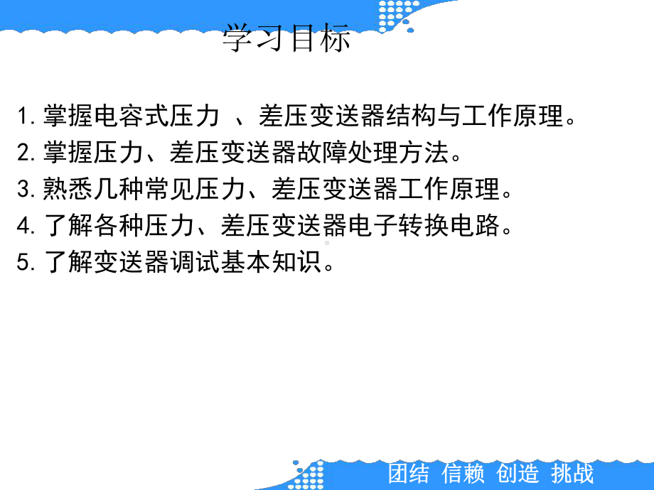 压力差压变送器的结构原理与故障处理课件.ppt_第3页