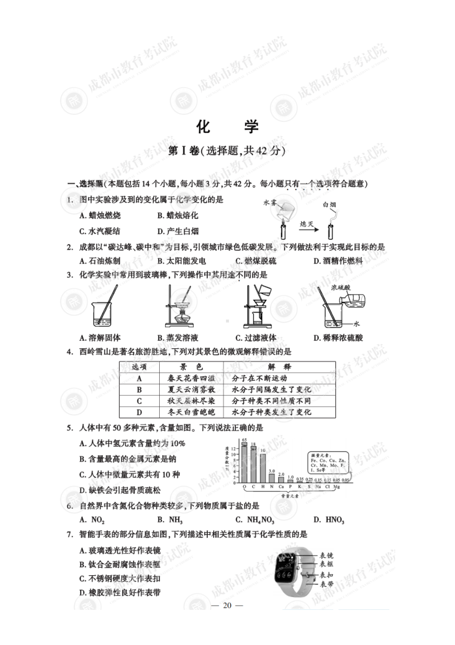 （真题）2022年四川省成都市中考化学真题试卷（PDF版含答案）.pdf_第1页