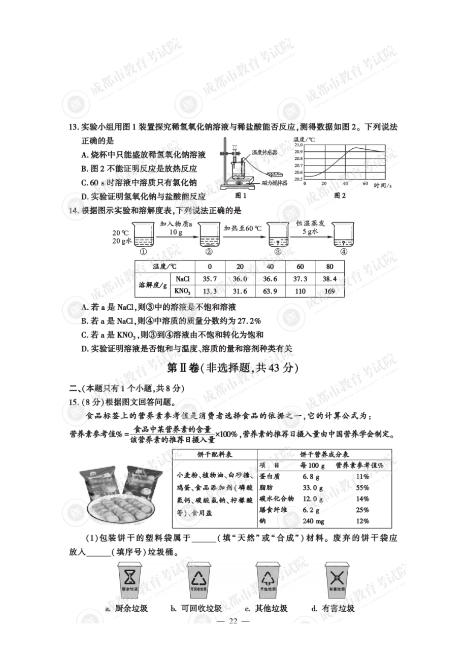 （真题）2022年四川省成都市中考化学真题试卷（PDF版含答案）.pdf_第3页