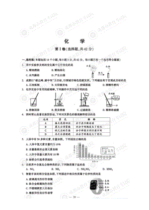 （真题）2022年四川省成都市中考化学真题试卷（PDF版含答案）.pdf