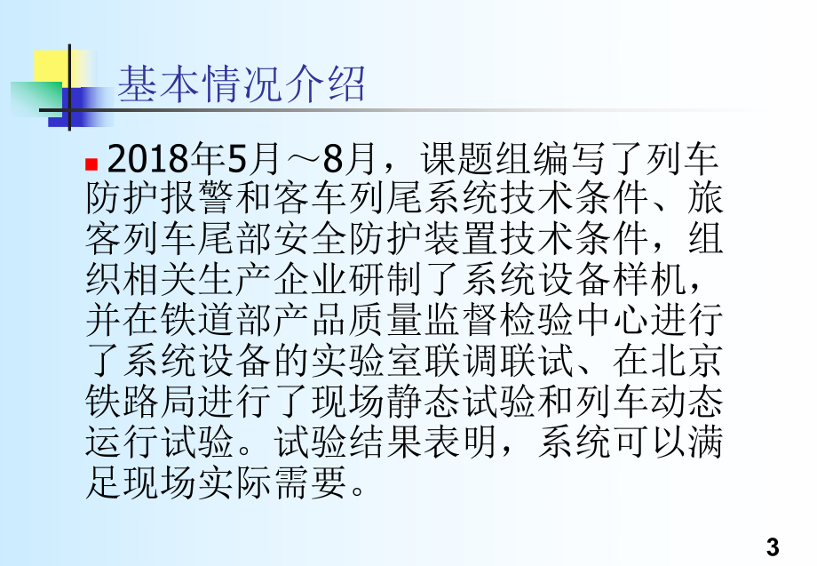 列车防护报警和客车列尾系统介绍课件.ppt_第3页