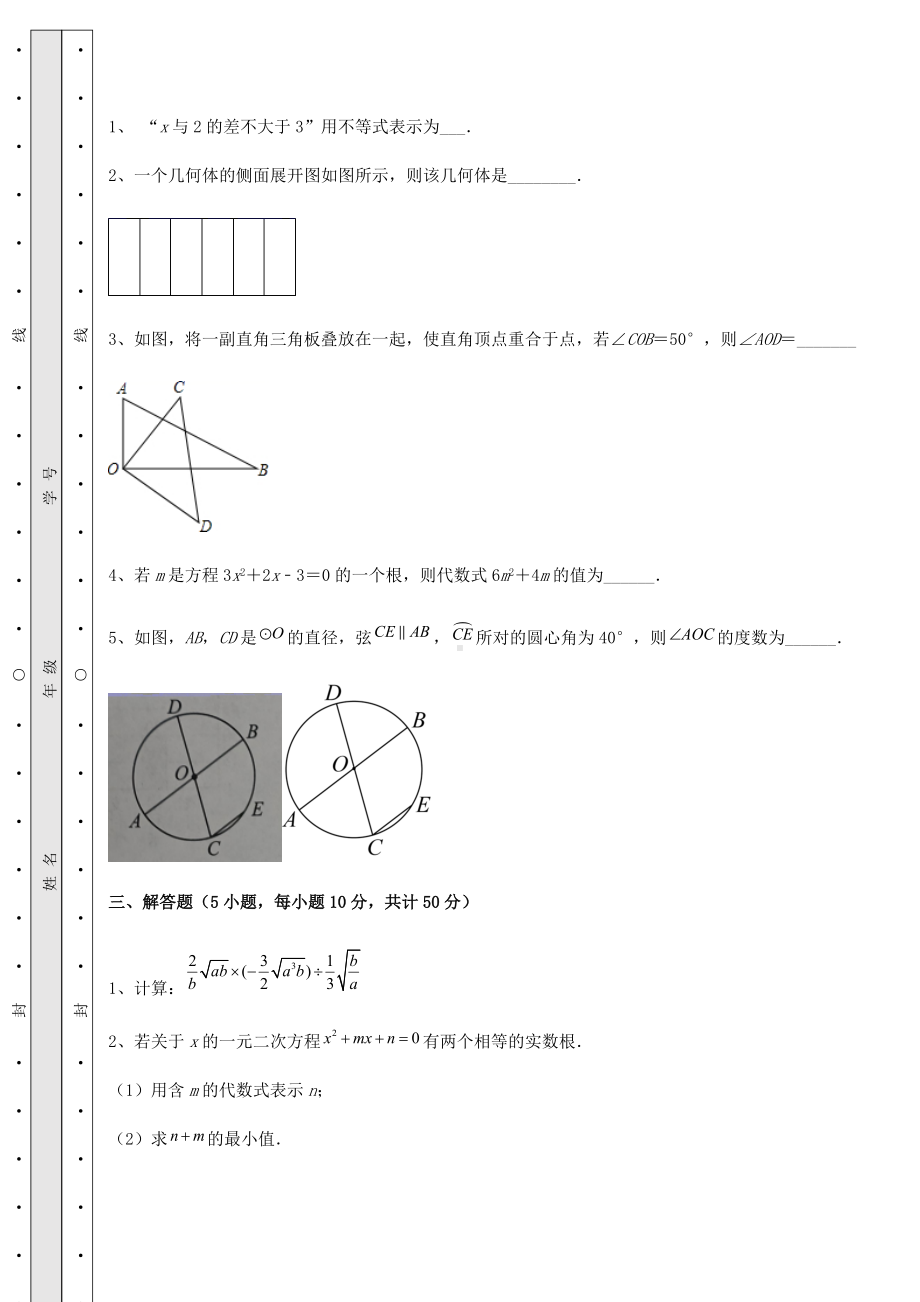 [中考专题]2022年中考数学三年高频真题汇总卷(含详解).docx_第3页