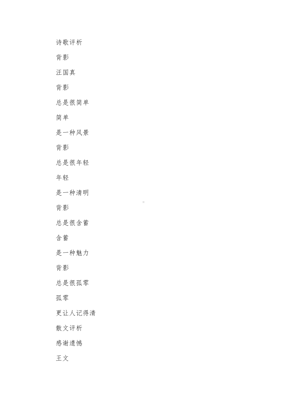 2022年国家开放大学电大专科《文学概论》机考网络考试第十二套标准试题及答案.docx_第3页