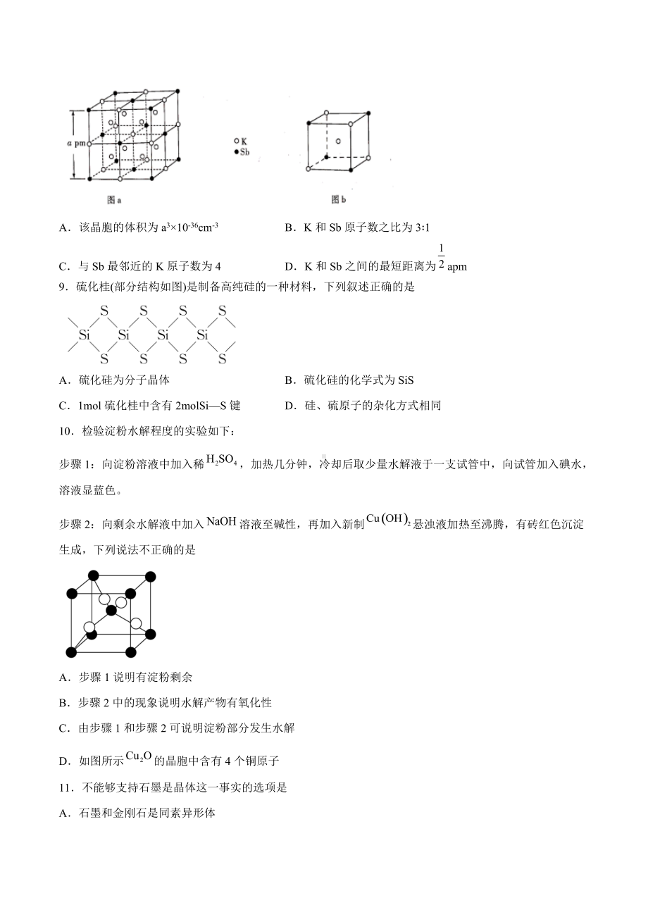 第三章 第一节物质的聚集状态与晶体的常识 课后练习 2021-2022学年高二化学.docx_第3页