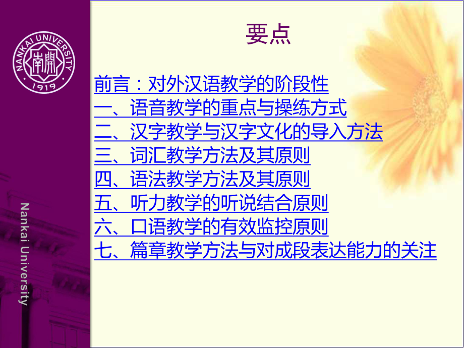 对外汉语教学法-汉语教学方法与教学技巧课件.ppt_第2页