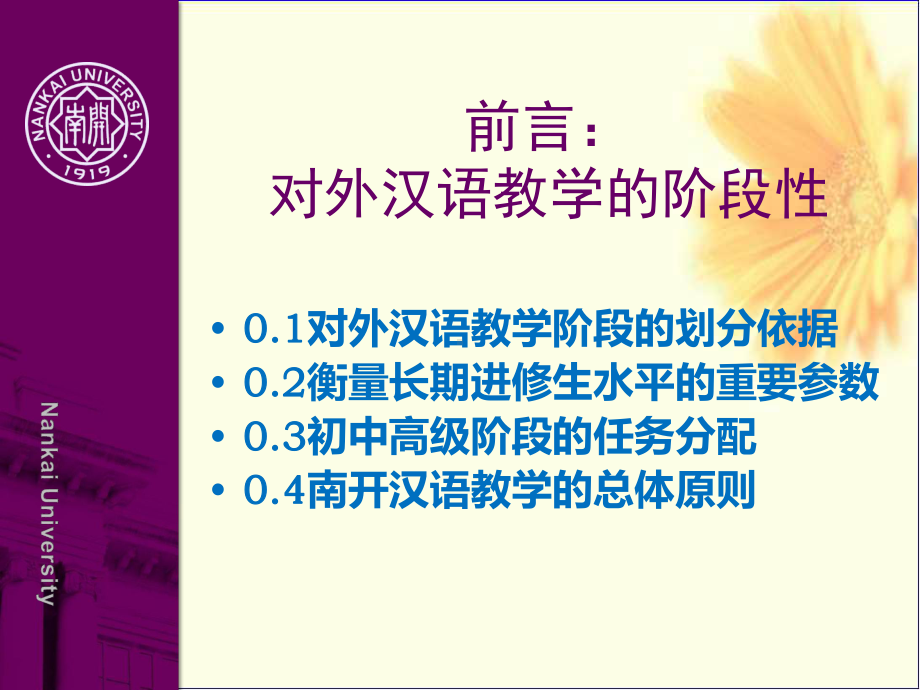 对外汉语教学法-汉语教学方法与教学技巧课件.ppt_第3页