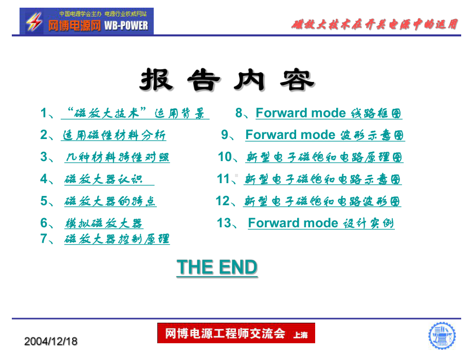 磁放大技术在开关电源中的运用课件.ppt_第2页