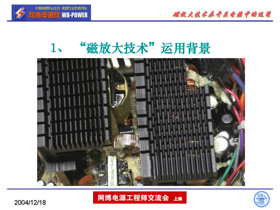 磁放大技术在开关电源中的运用课件.ppt_第3页