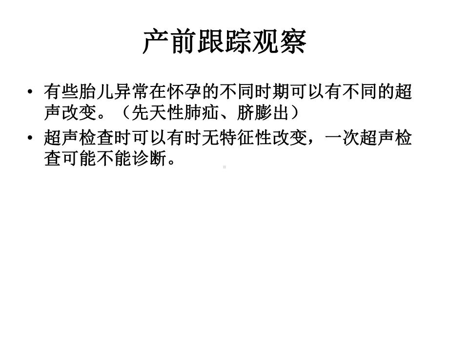 腹围及股骨长度多个生长参数估算胎儿体重课件.ppt_第3页