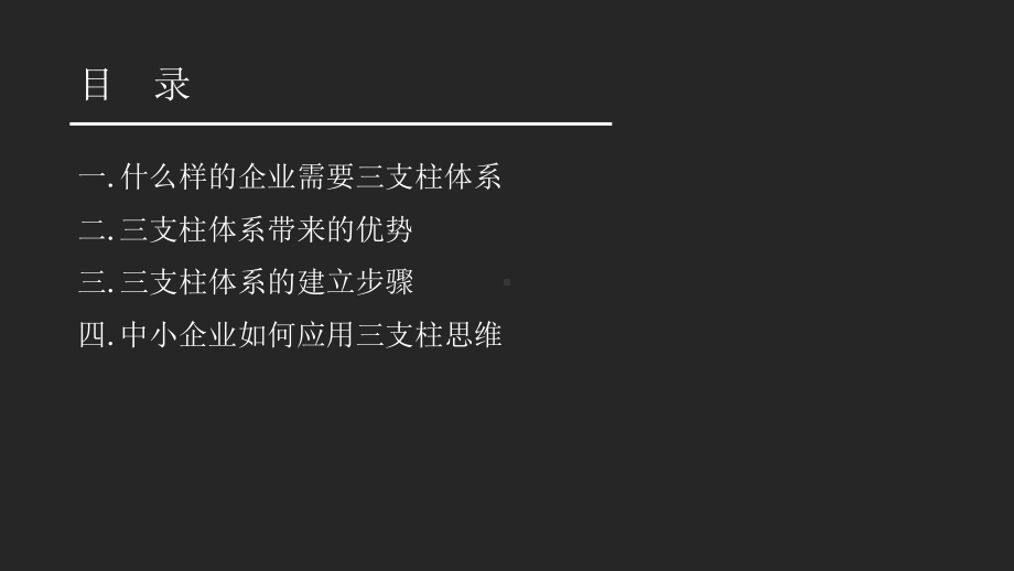 人力资源（干货）如何在企业内设置三支柱体系课件.pptx_第2页