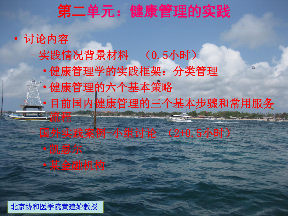 健康管理的基本步骤课件.ppt_第3页