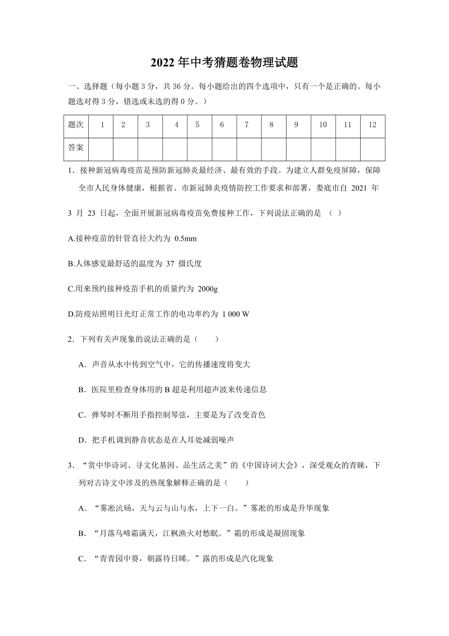 2022年湖南省娄底市娄星区中考猜题物理试题（含答案）.docx_第1页