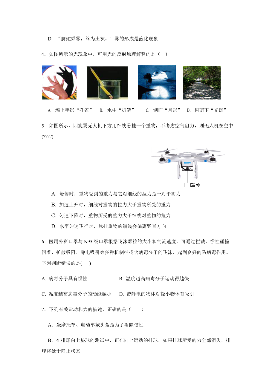 2022年湖南省娄底市娄星区中考猜题物理试题（含答案）.docx_第2页