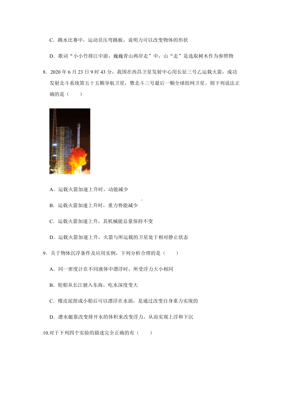 2022年湖南省娄底市娄星区中考猜题物理试题（含答案）.docx_第3页